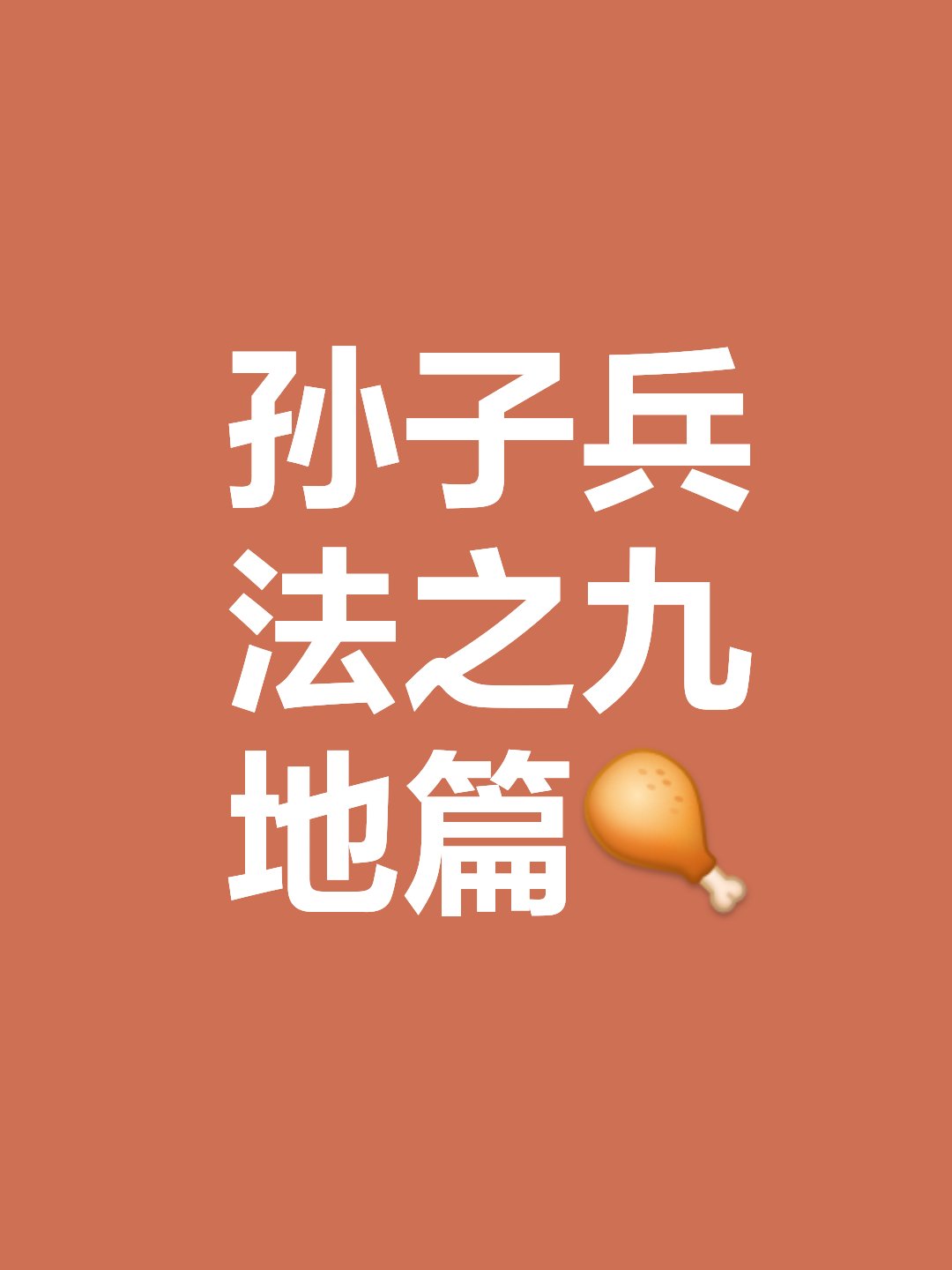 教练战术堪比孙子兵法