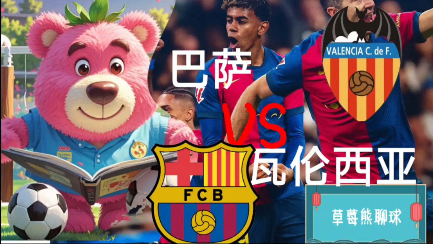 关于瓦伦西亚客场击败毕尔巴鄂，积分悄悄攀升的信息