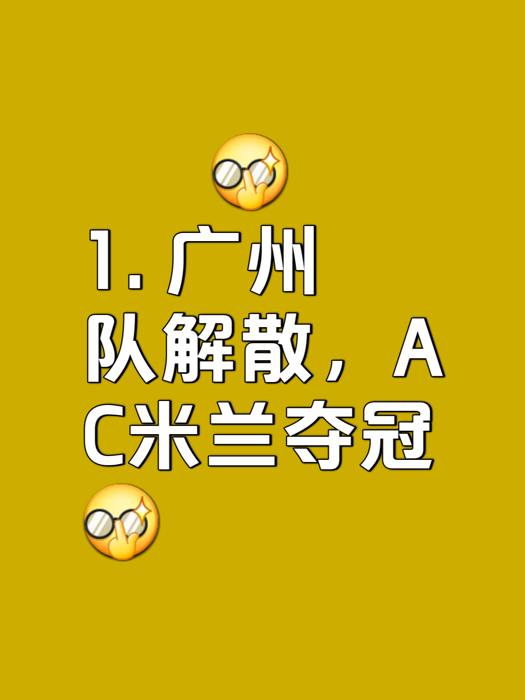 球队陷入困境宣告重组，球迷拭目以待的简单介绍