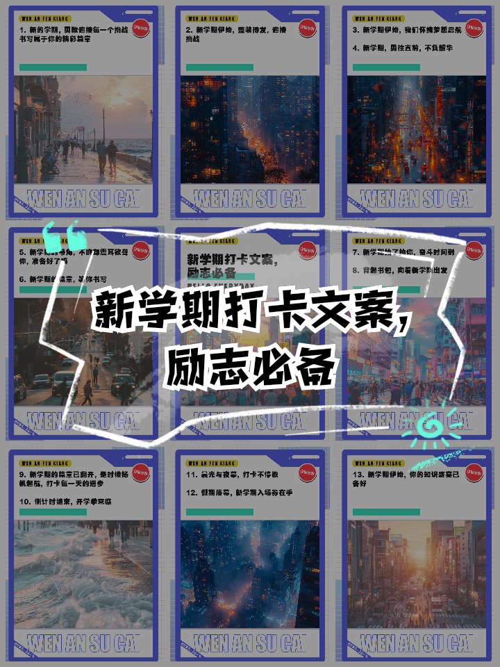 关于整装待发！迎接挑战的最佳准备！的信息