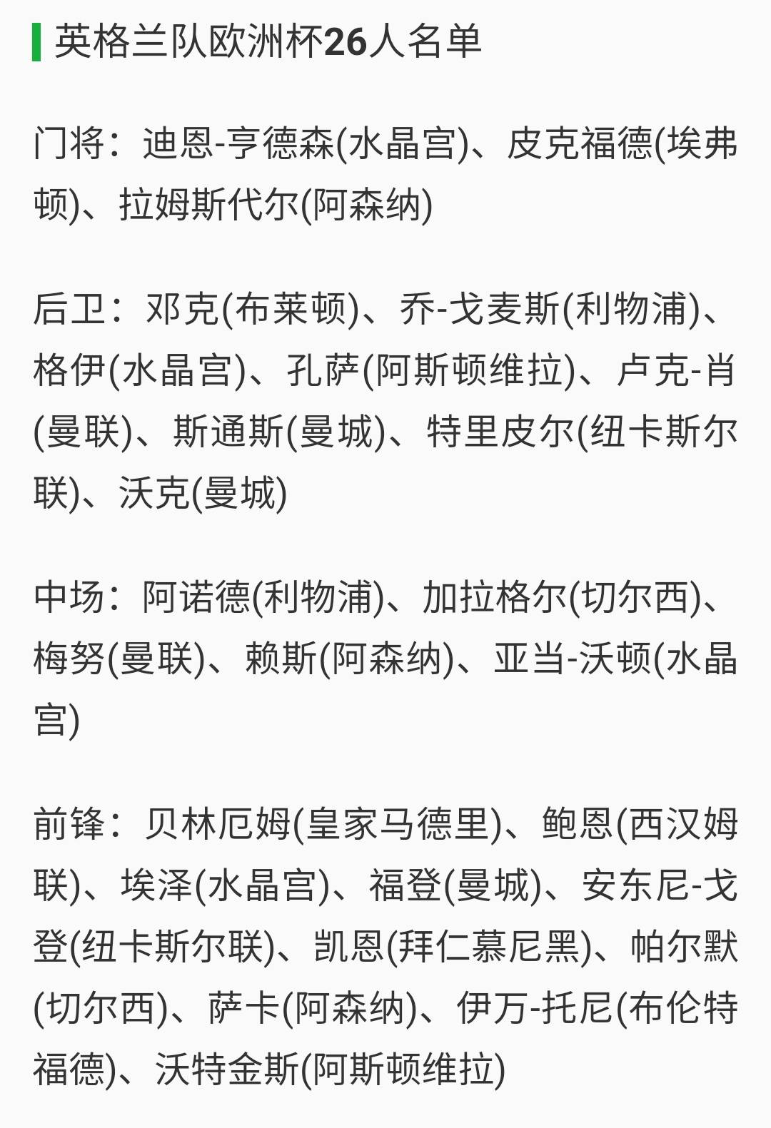 西甲｜英格兰爆冷，官方公布名单