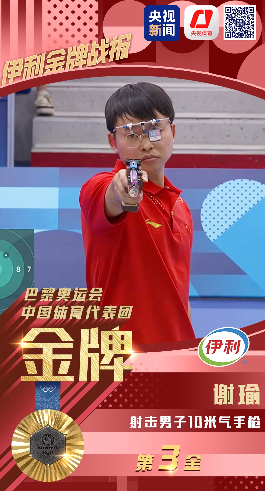 包含中国选手晋级射击男子米手枪决赛的词条