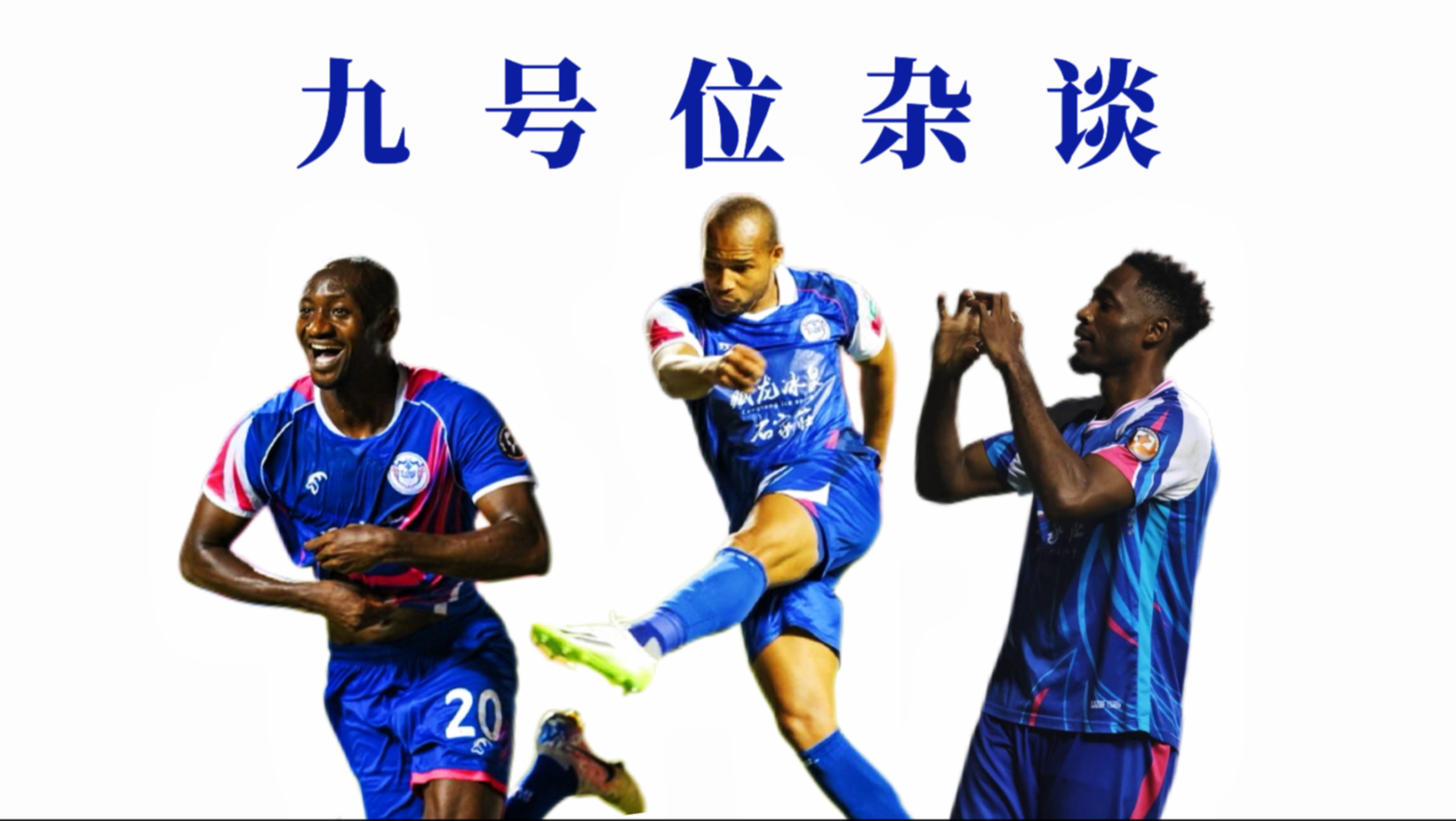 场上抢点争抢，球员展现技艺