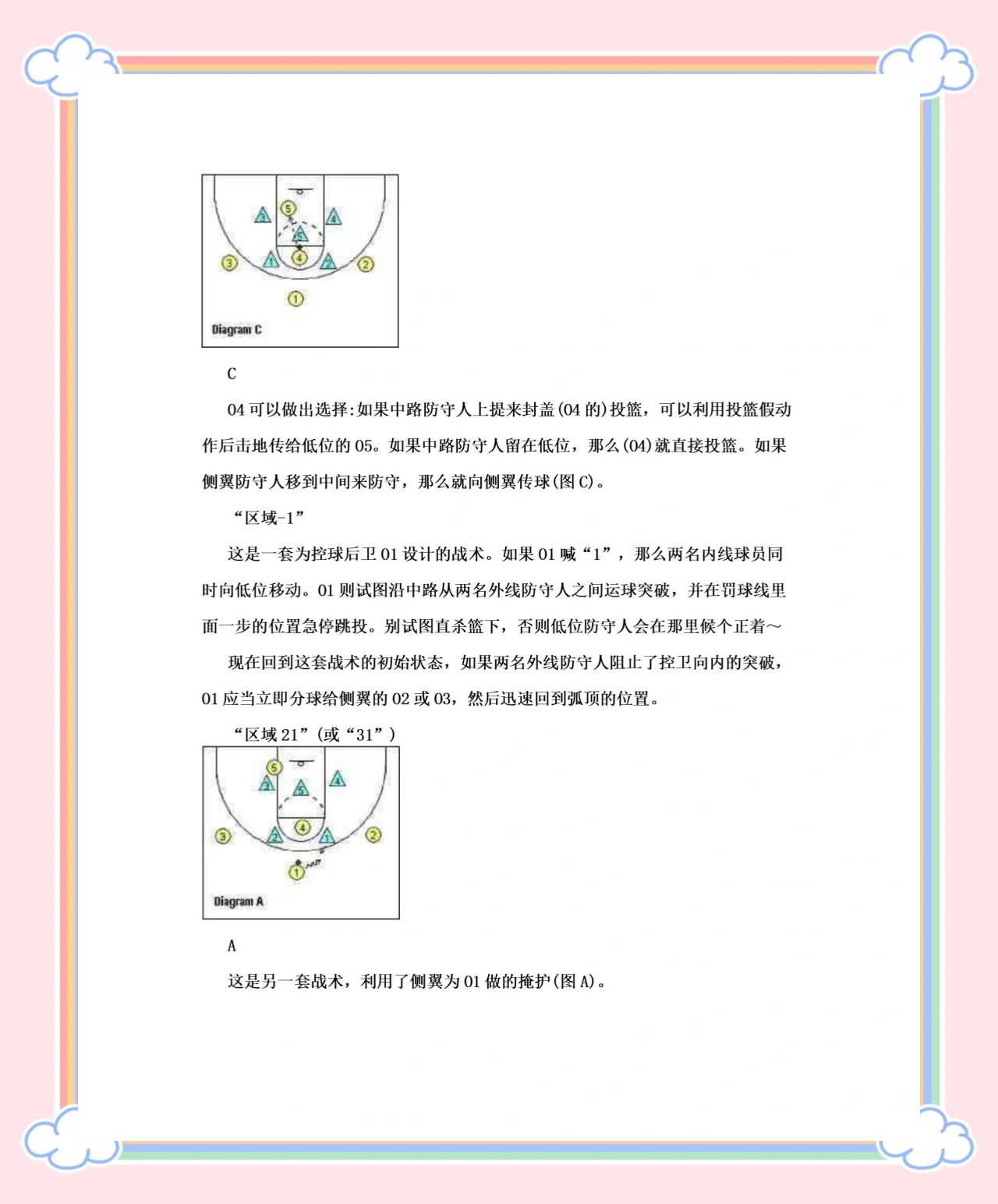 关于主教练战术布置巧妙，助球队赢下关键一战的信息