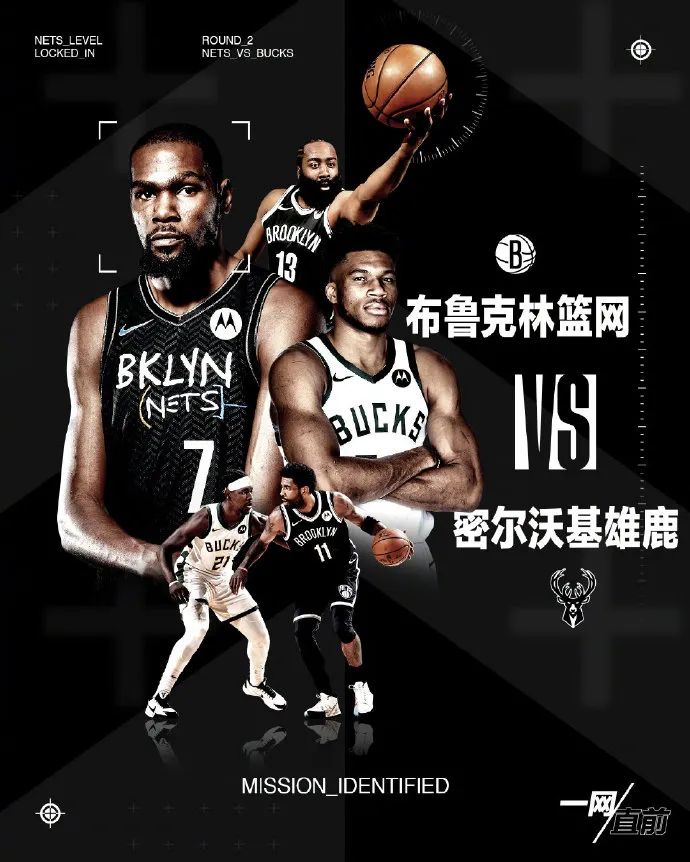 雄鹿客场力克篮网晋级东部半决赛